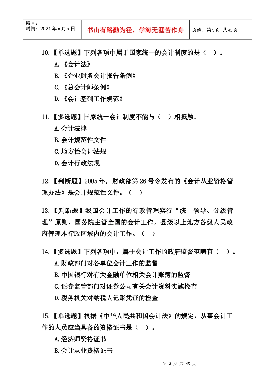 红日会计基础_第3页