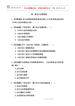 红日会计基础