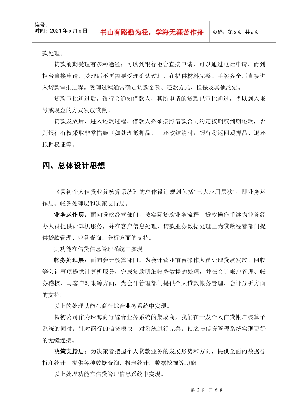 商业银行个人贷款帐务核算系统介绍_第2页