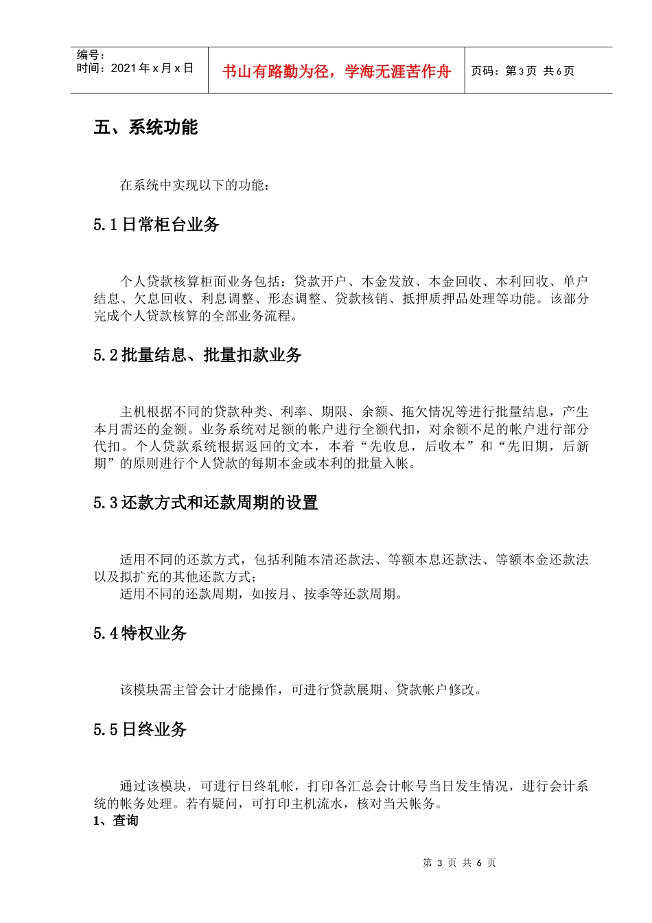 商业银行个人贷款帐务核算系统介绍_第3页