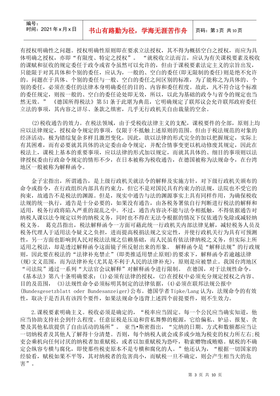 税收法定原则与我国税收法治_第3页