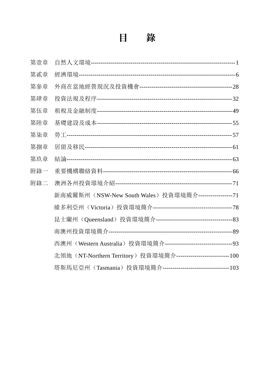 澳大利亚投资环境简介_第2页