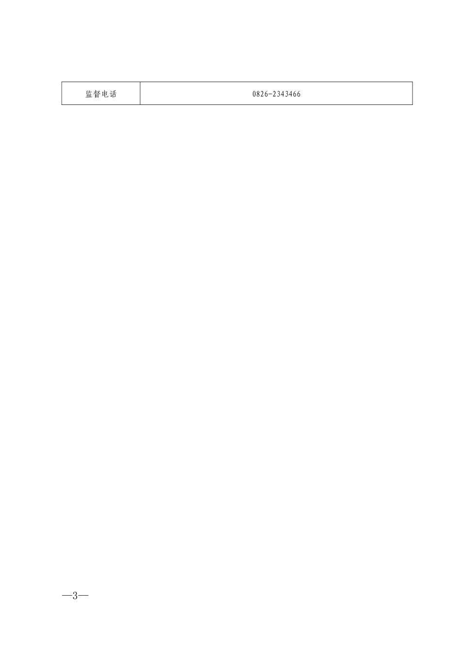 广安市地方税务局行政权力责任清单_第3页