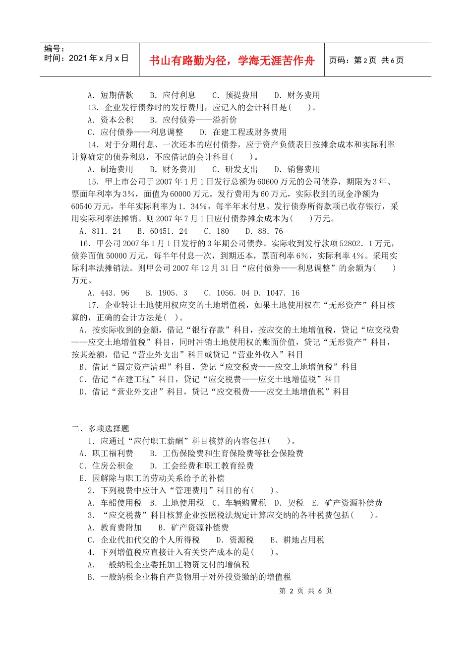 第十章负债练习题doc-第十章负债练习题_第2页