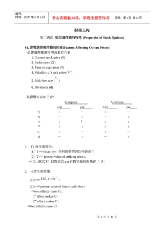 财务工程Ch2