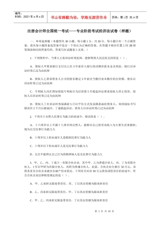 XXXX注册会计师全国统一考试经济法样题