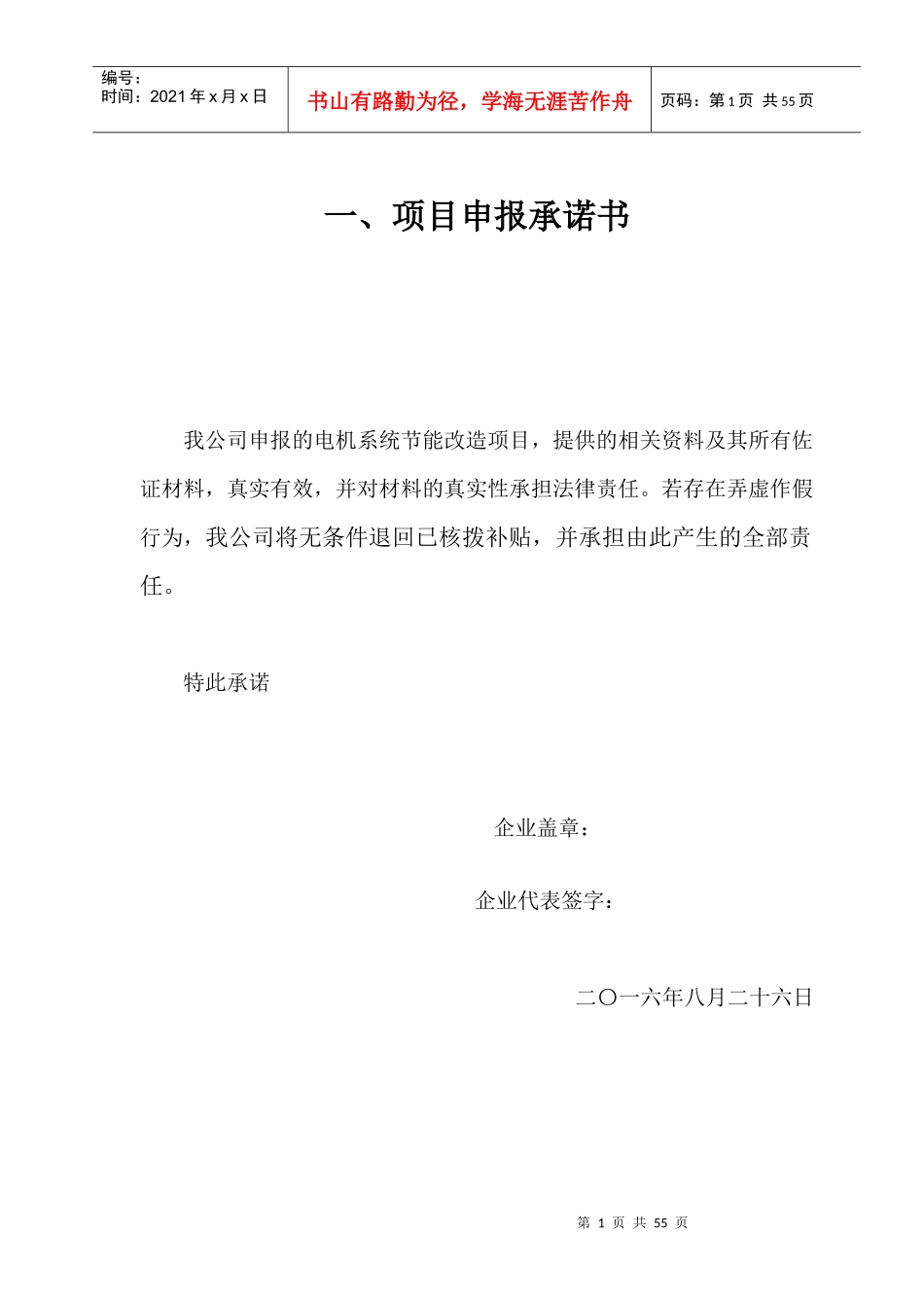 节能资金申请报910(2)_第3页