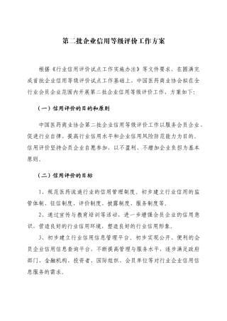 企业信用评价工作的总体方案