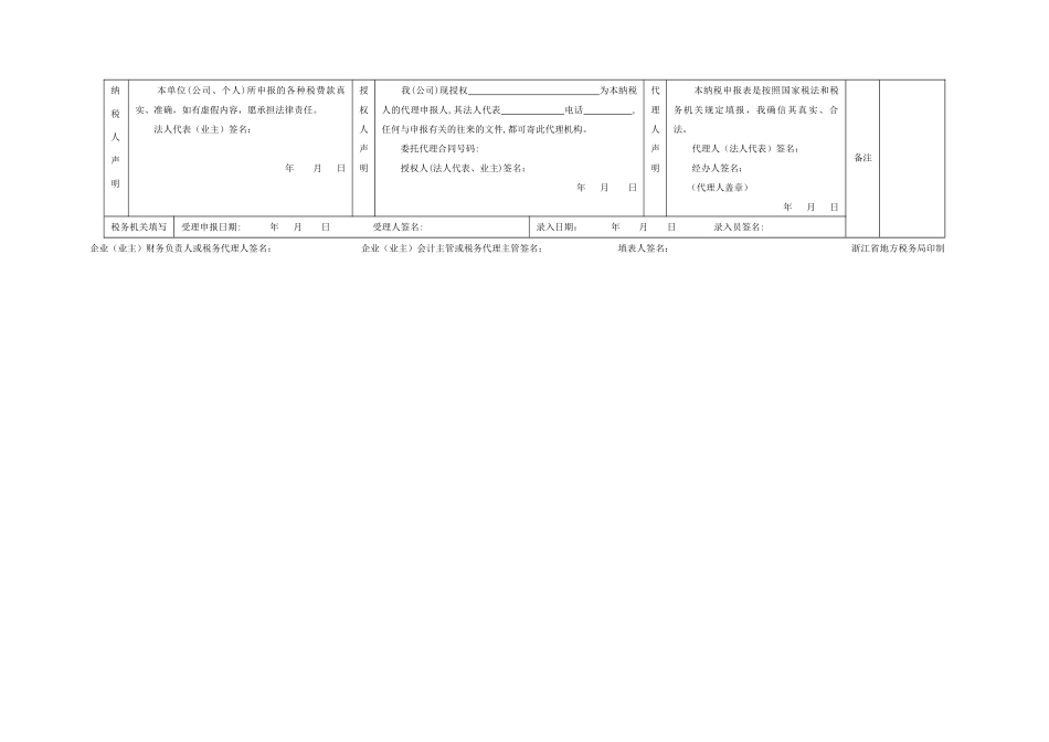 SB002浙江省地方税(费)纳税综合申报表及附表_第2页