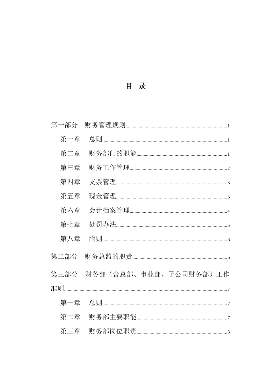 某石油发展集团财务管理细则_第3页