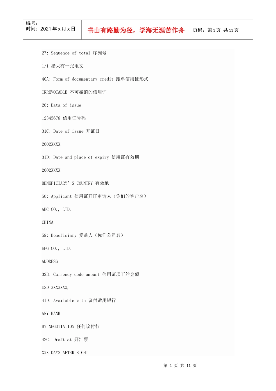 信用证样本Microsoft Word 文档_第1页