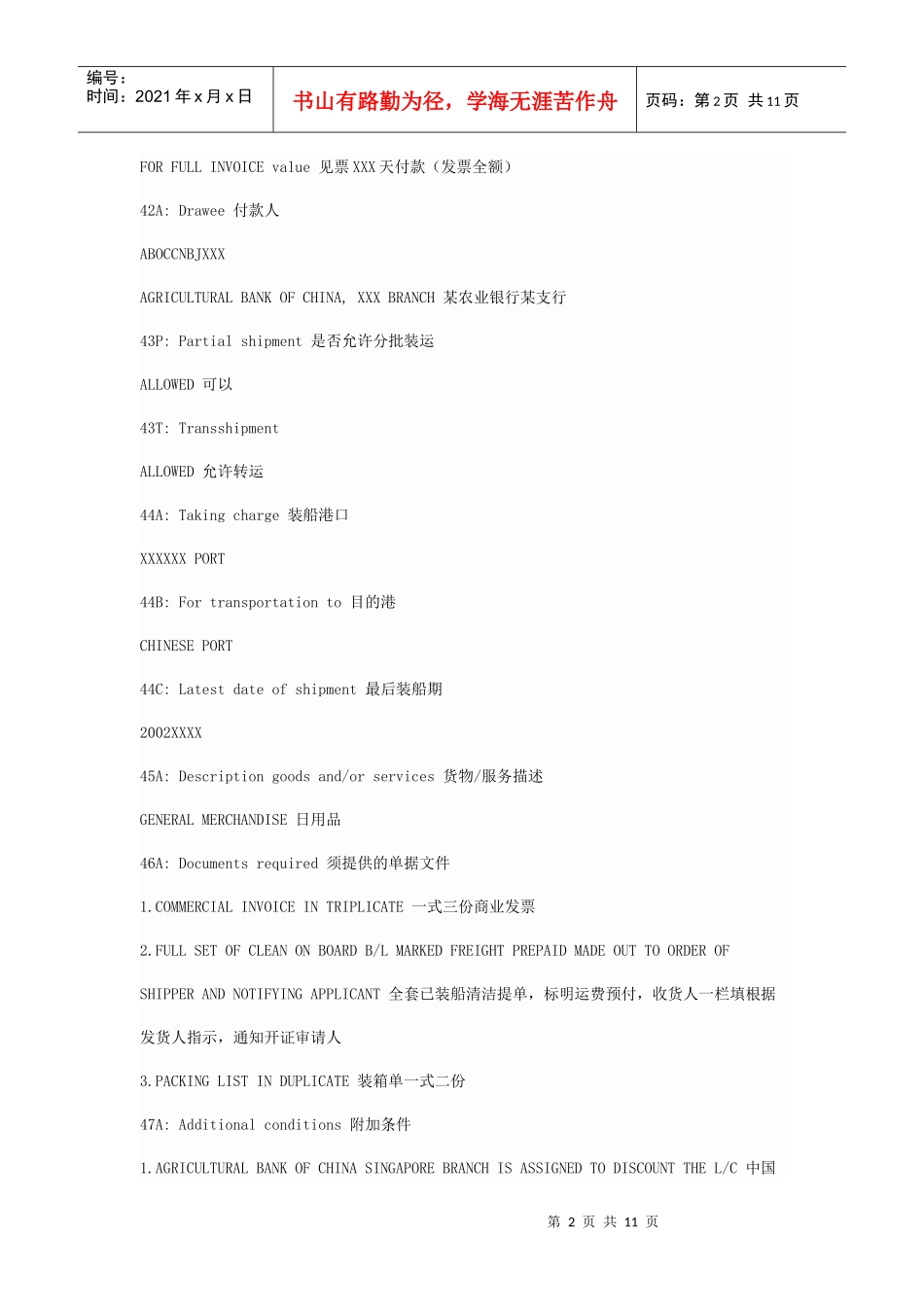 信用证样本Microsoft Word 文档_第2页