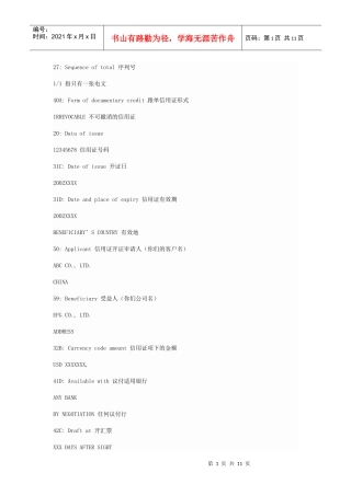信用证样本Microsoft Word 文档