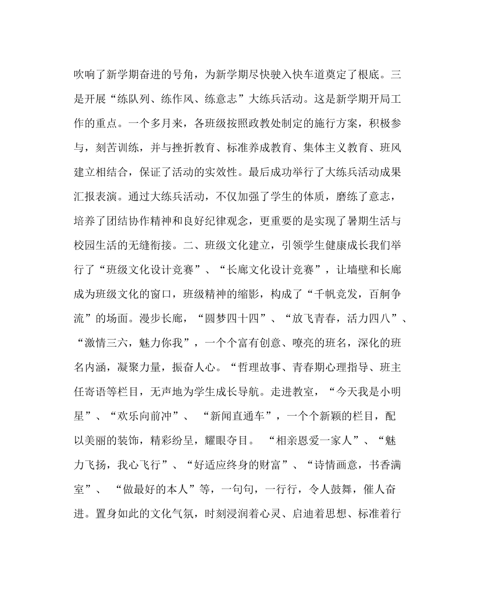 团委工作范文政教处团委第一学期工作总结_第2页