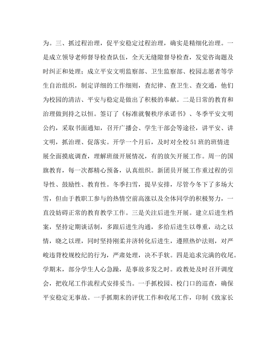 团委工作范文政教处团委第一学期工作总结_第3页