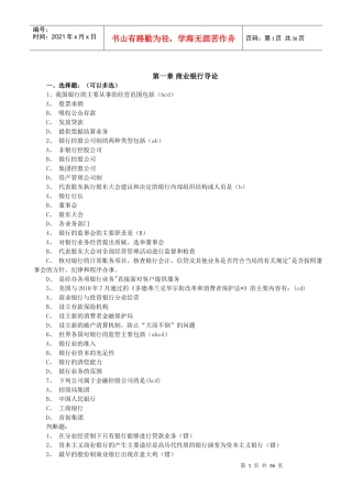商业银行考试题库终极版