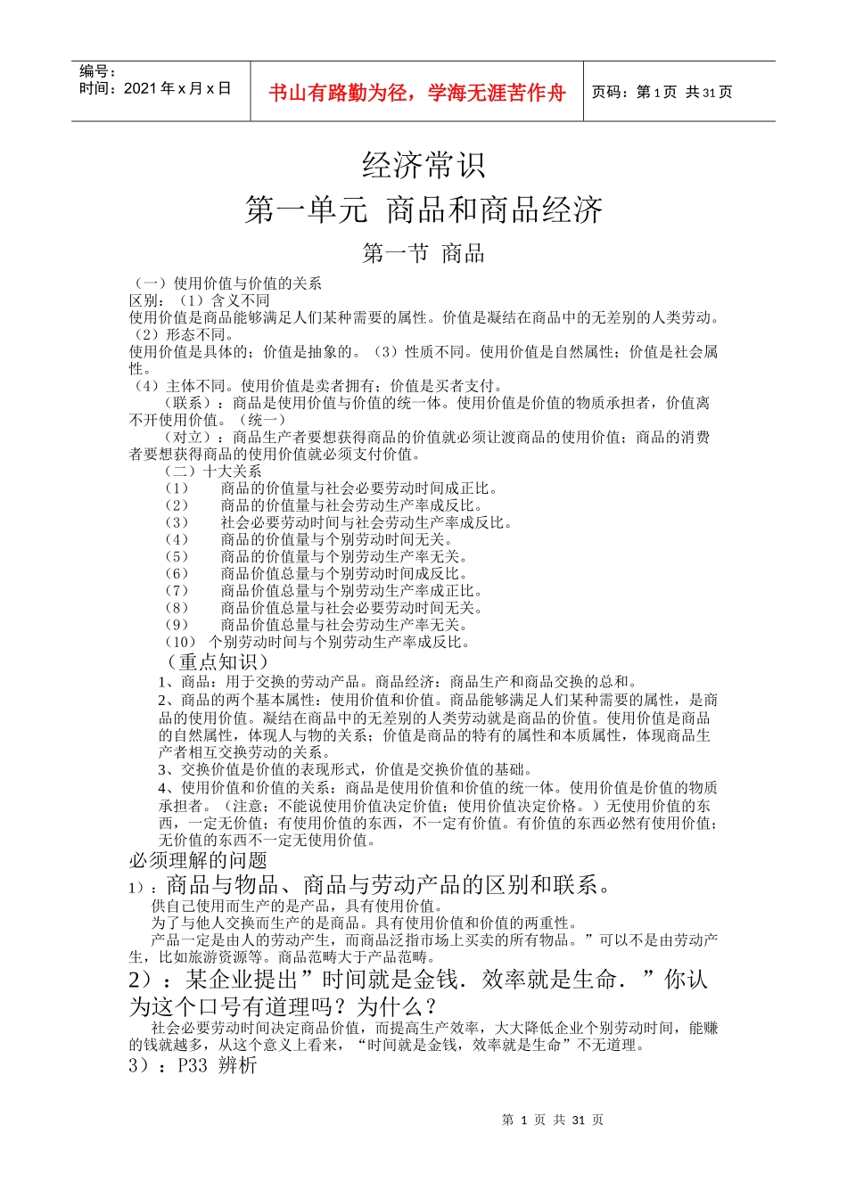 商品经济管理常识与财务知识分析_第1页