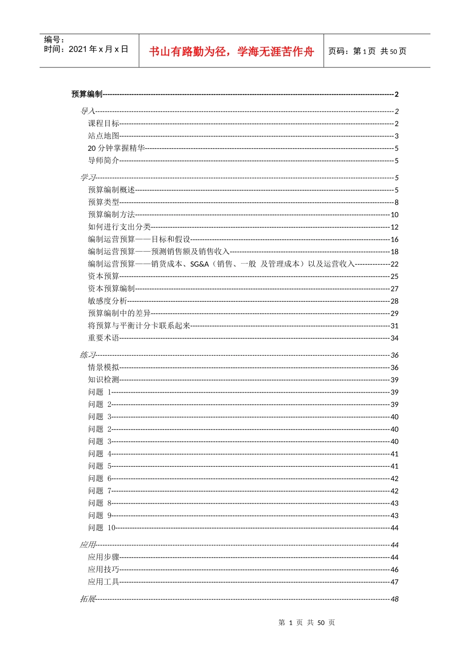 预算编制培训课件_第1页