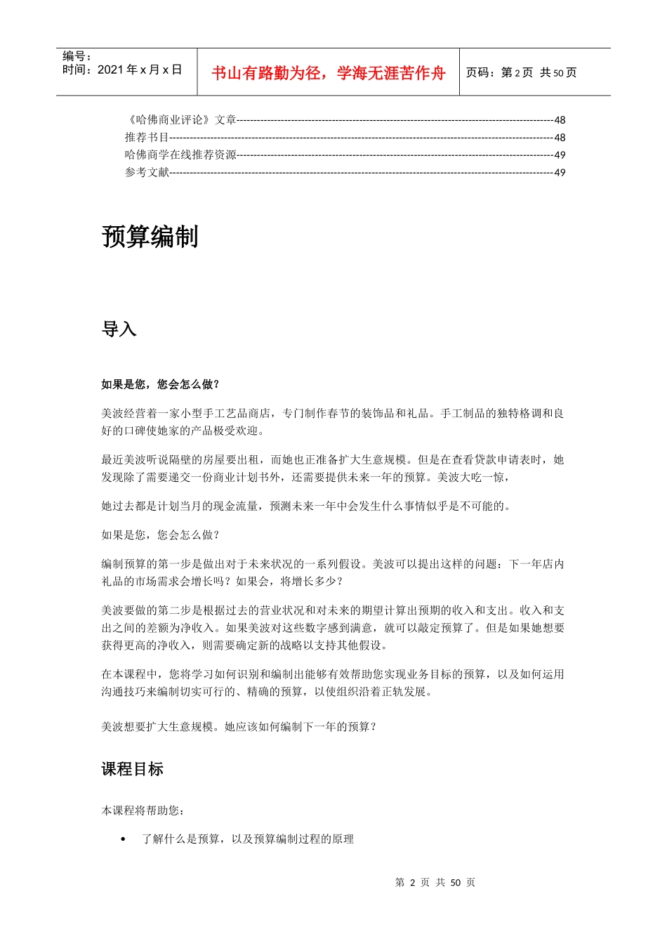 预算编制培训课件_第2页