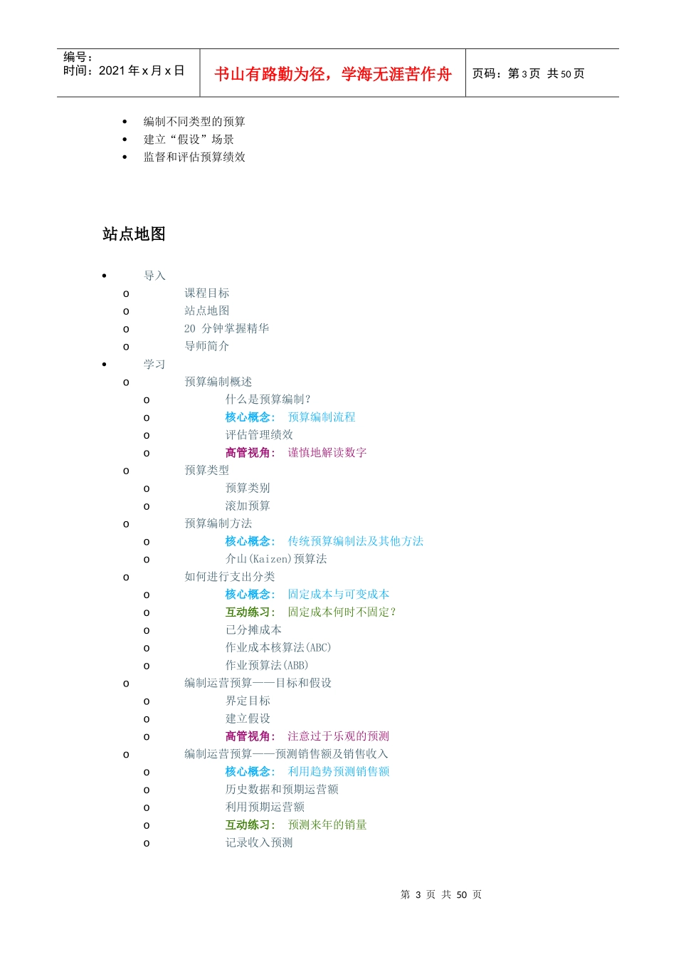 预算编制培训课件_第3页