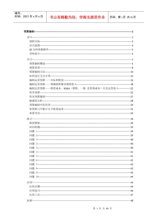 预算编制培训课件