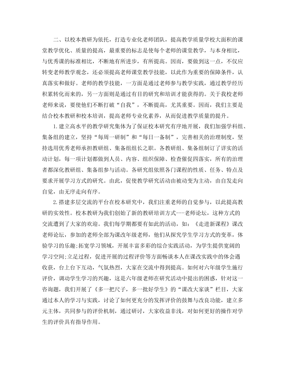 教学工作参考总结提高课堂教学质量工作参考总结_第2页