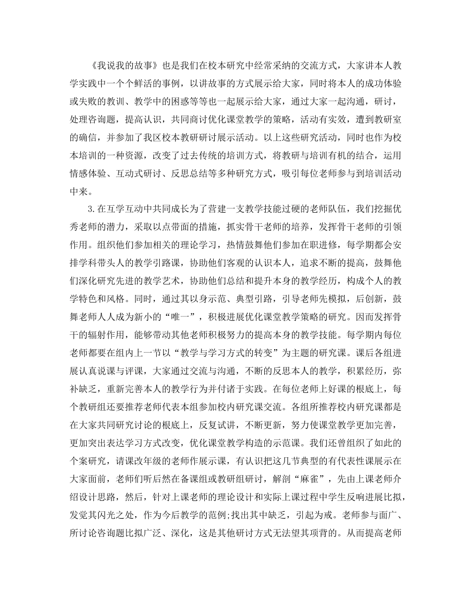 教学工作参考总结提高课堂教学质量工作参考总结_第3页