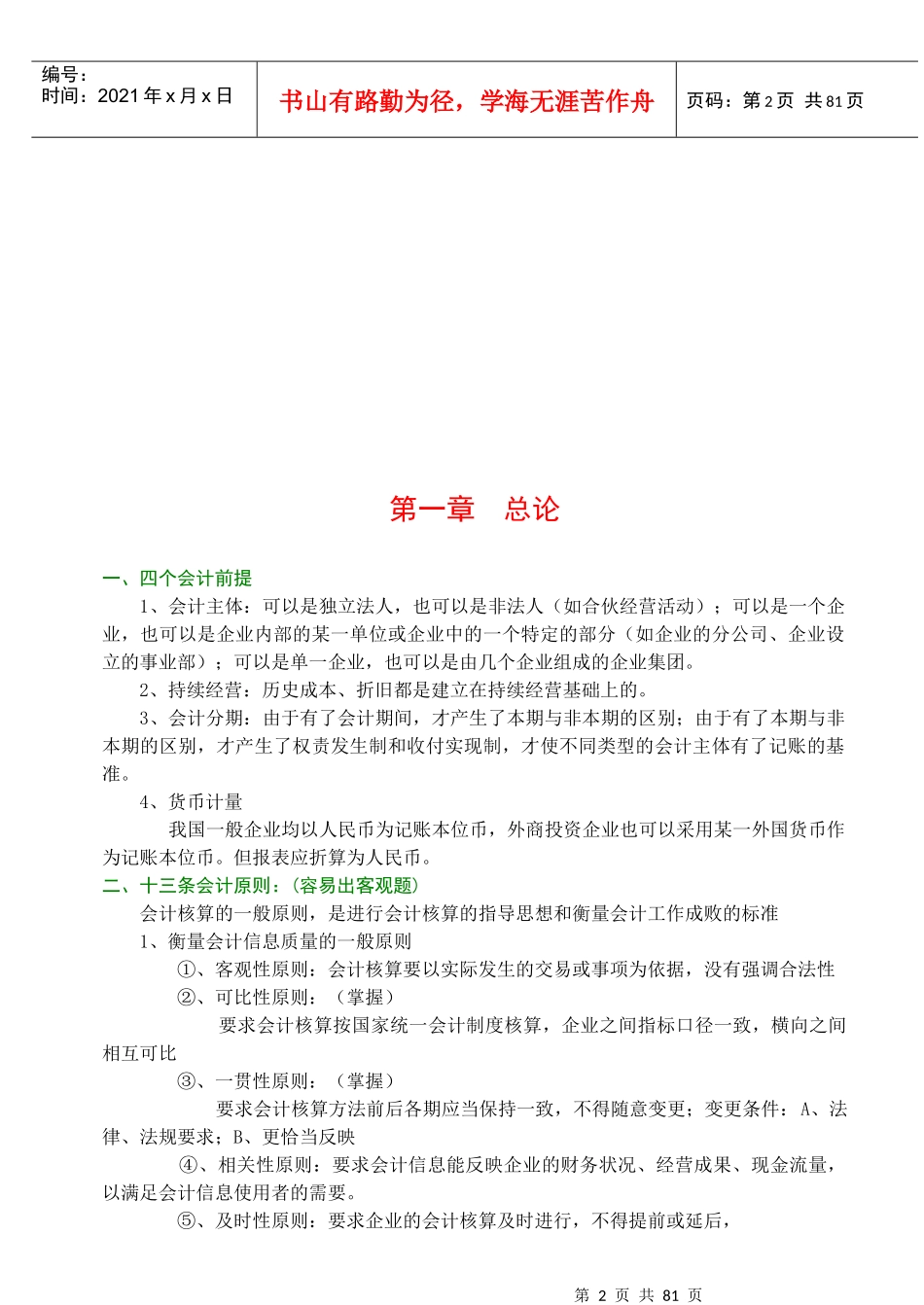 四个会计前提_第2页