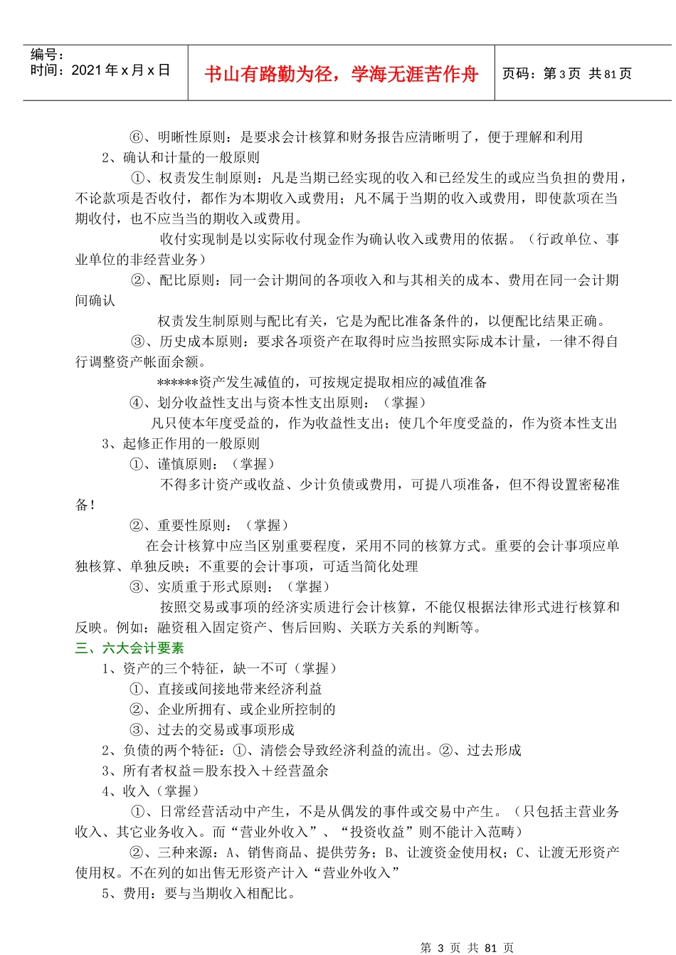 四个会计前提_第3页