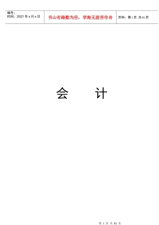 四个会计前提