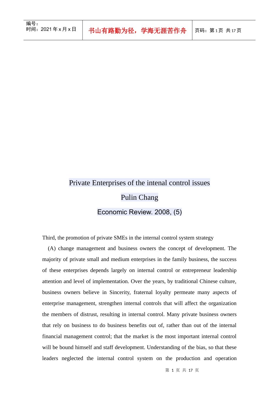 试谈中小企业内部控制(英文版)_第1页