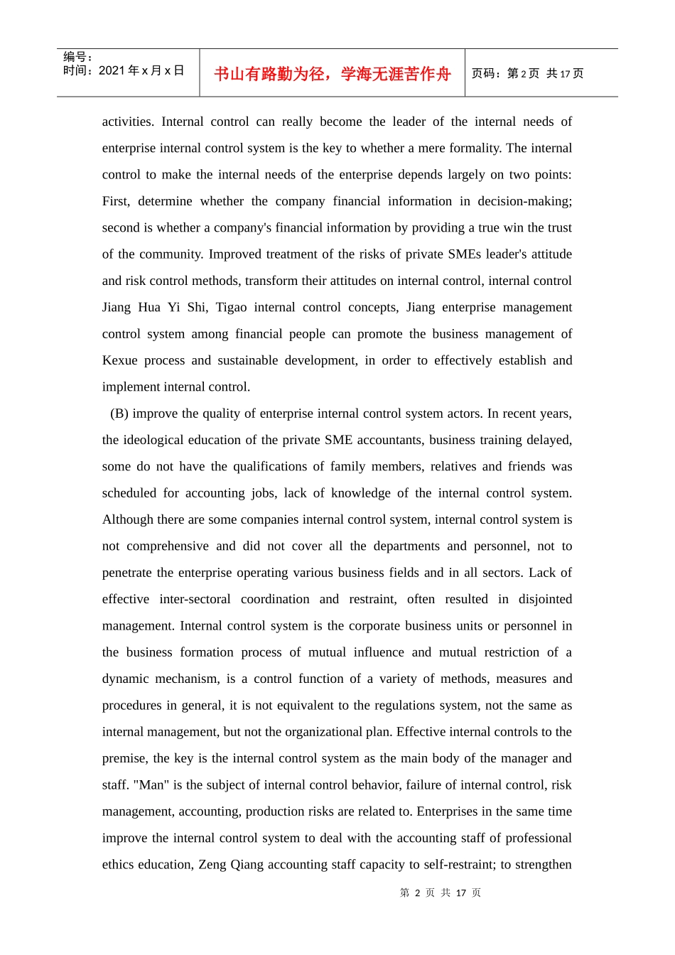 试谈中小企业内部控制(英文版)_第2页