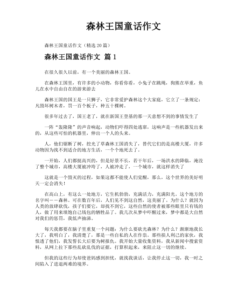 森林王国童话作文_第1页