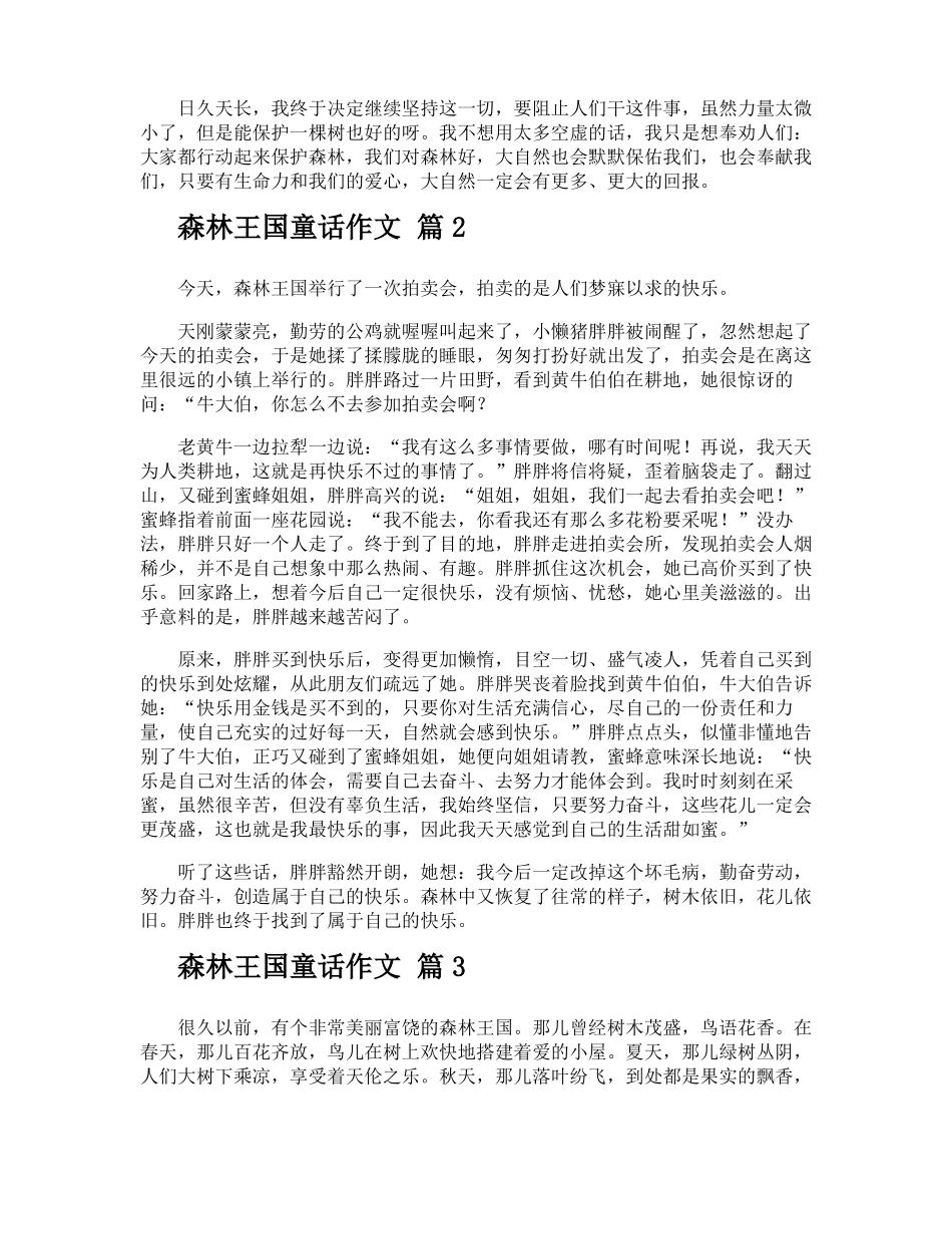 森林王国童话作文_第2页