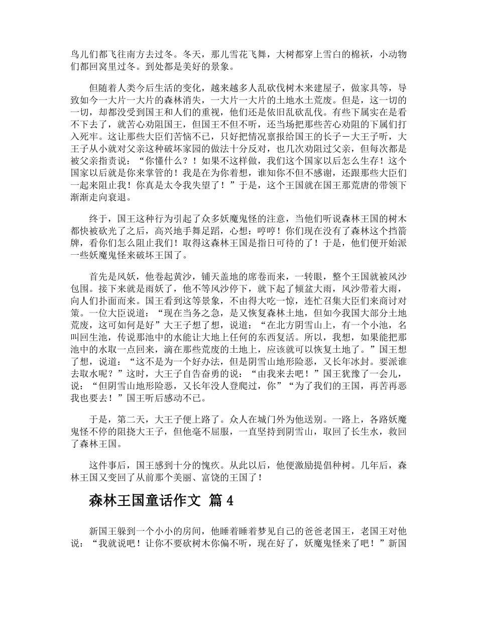 森林王国童话作文_第3页