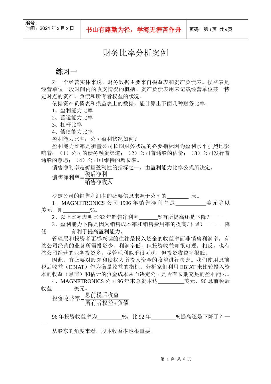 财务比率分析案例_第1页