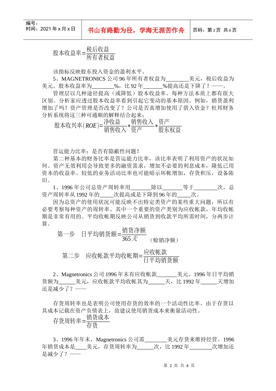 财务比率分析案例_第2页