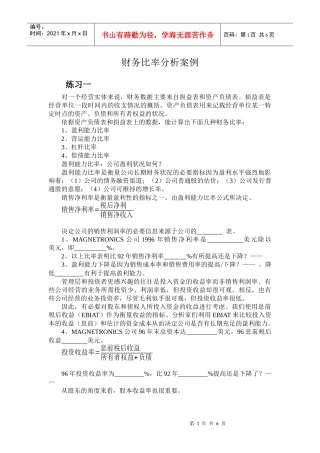 财务比率分析案例