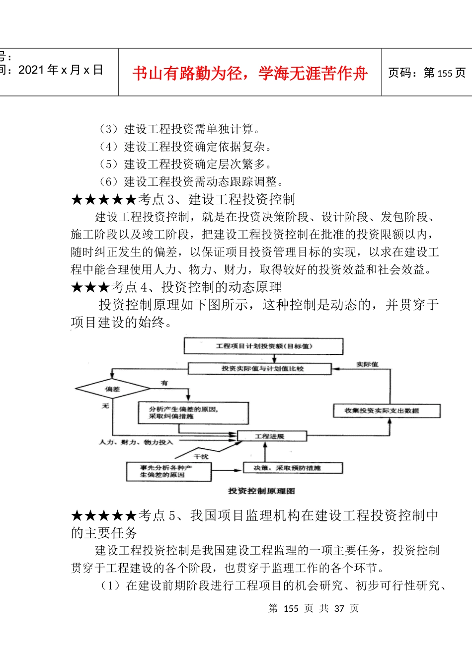 建设工程投资控制模式(doc 31)_第2页