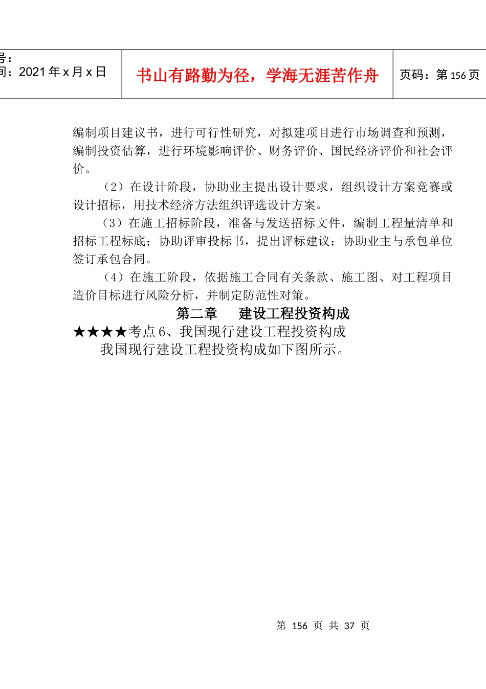 建设工程投资控制模式(doc 31)_第3页