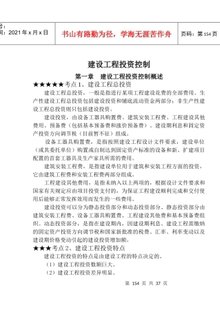 建设工程投资控制模式(doc 31)