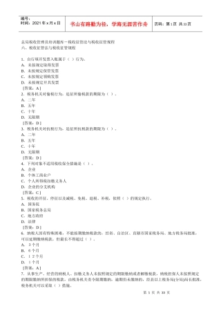税收征管法与税收征管规程