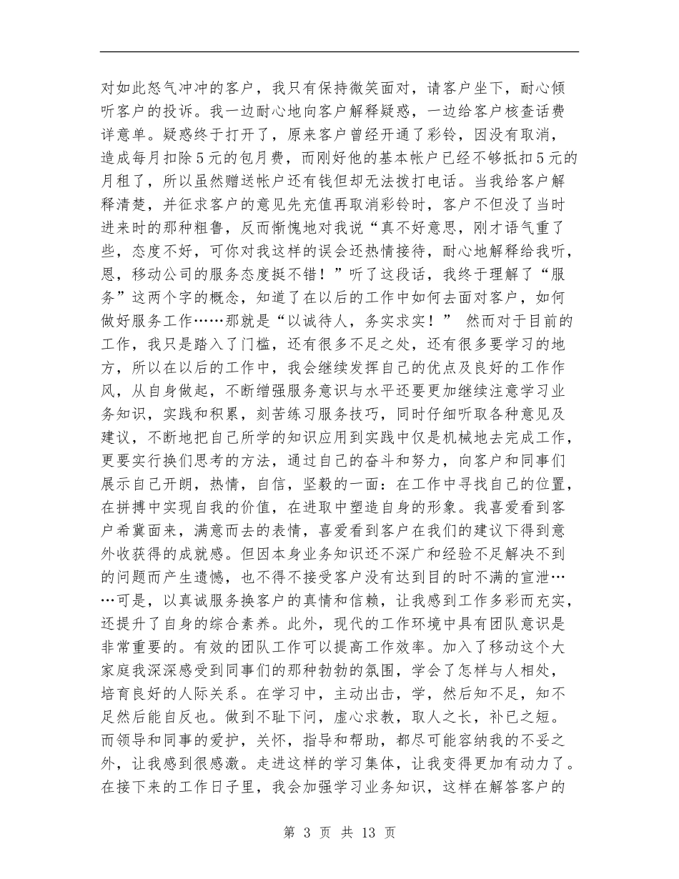 移动公司年终工作总结2024_第3页