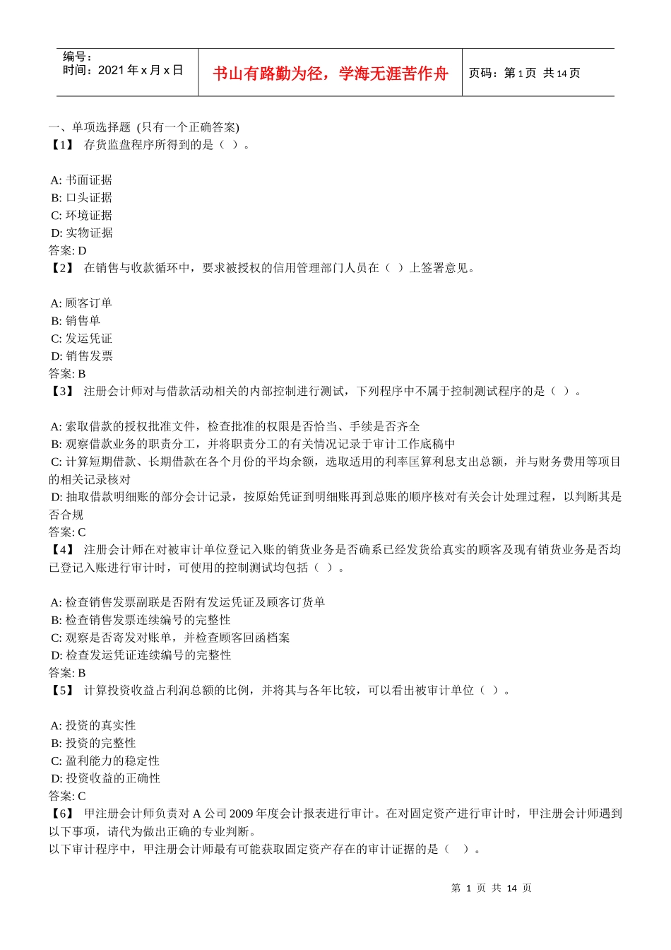 东财《审计实务》复习题及参考答案_第1页