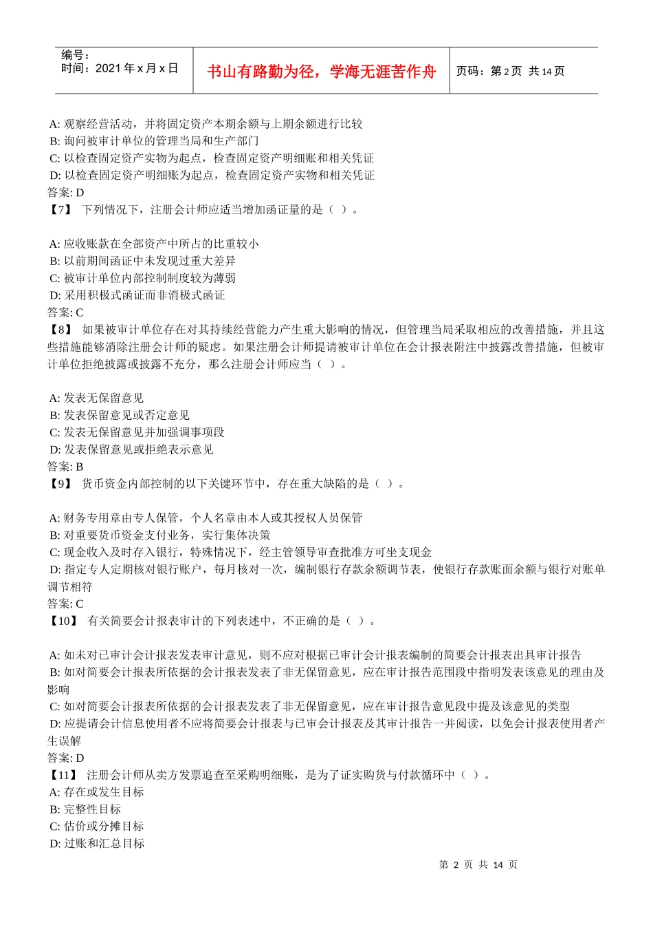 东财《审计实务》复习题及参考答案_第2页