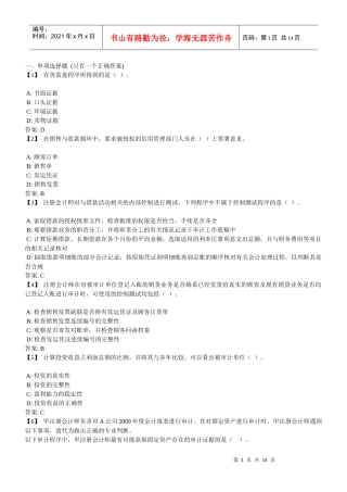 东财《审计实务》复习题及参考答案