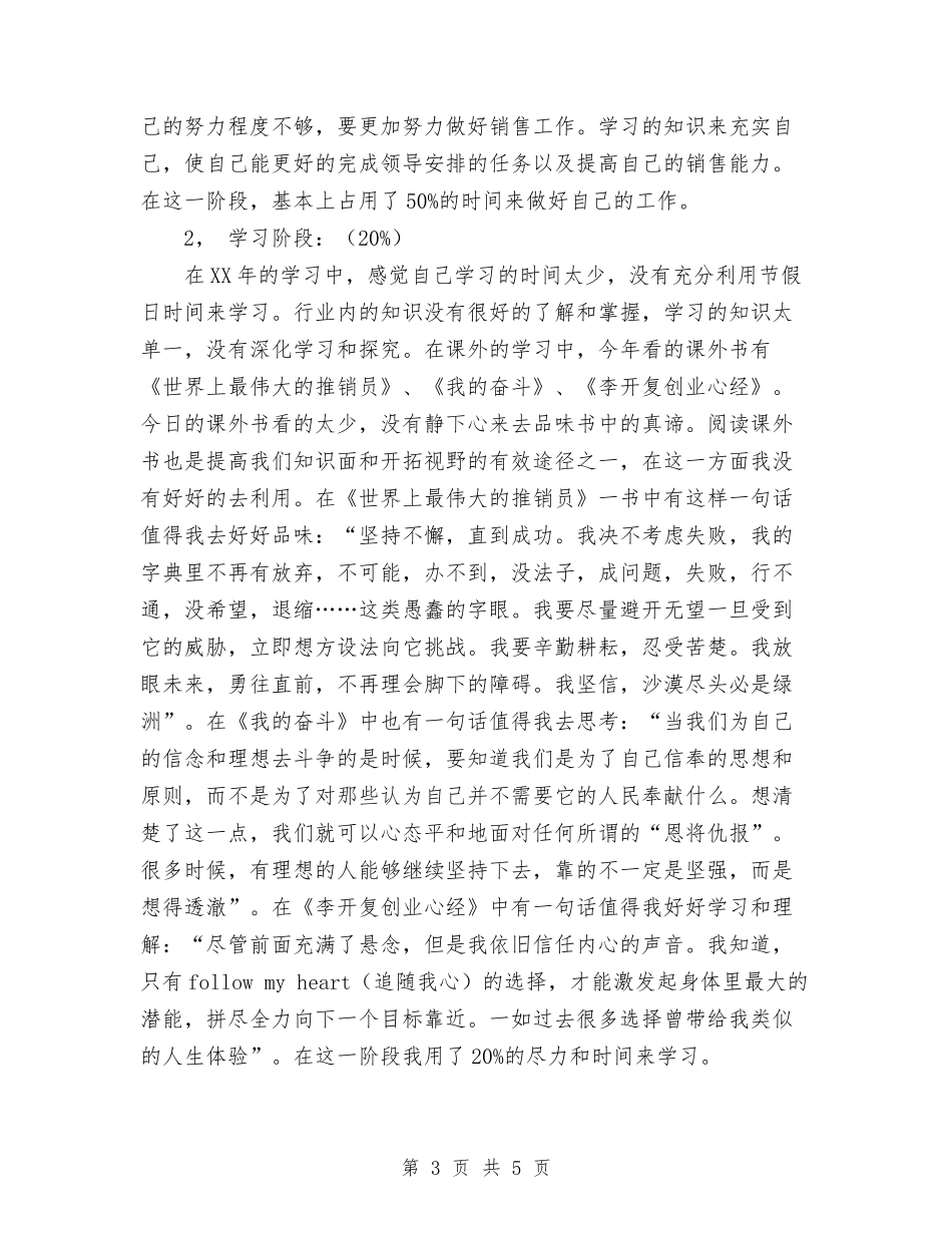 2024年销售员年总结范文年计划与2024年销售员年终工作总结汇编_第3页