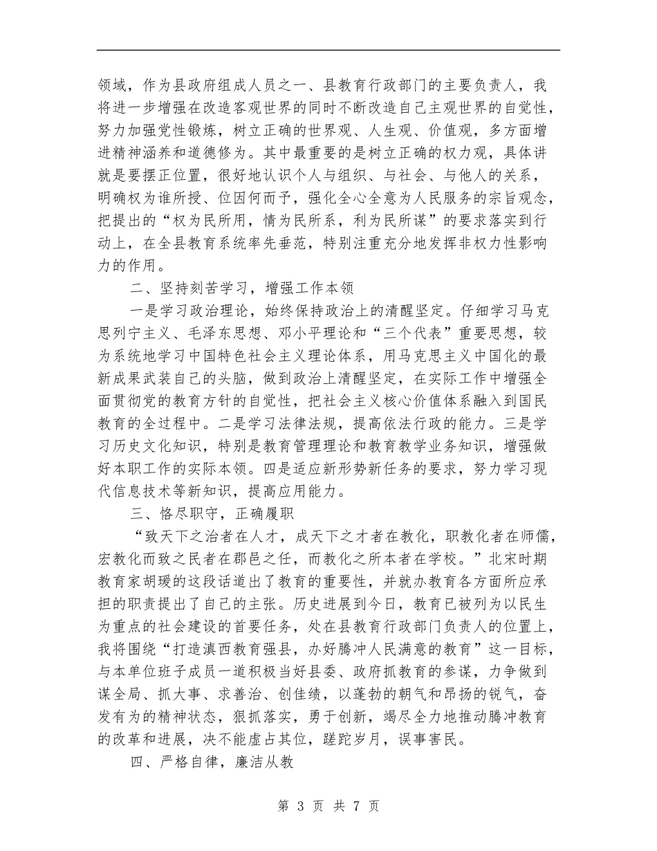 市教育局领导就职演讲5篇_第3页