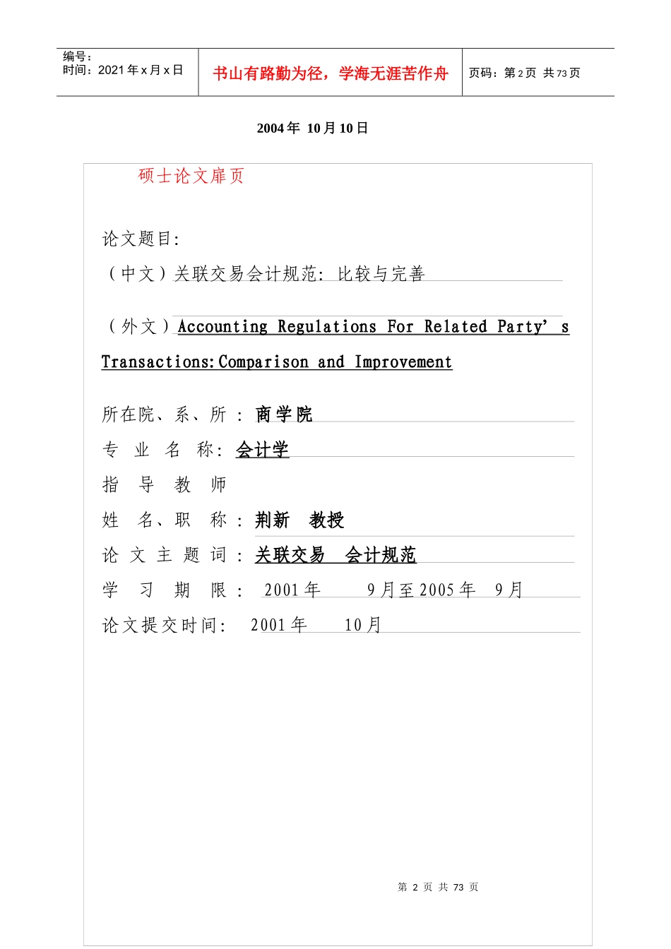 关联交易会计规范-比较与完善（doc 69）_第2页