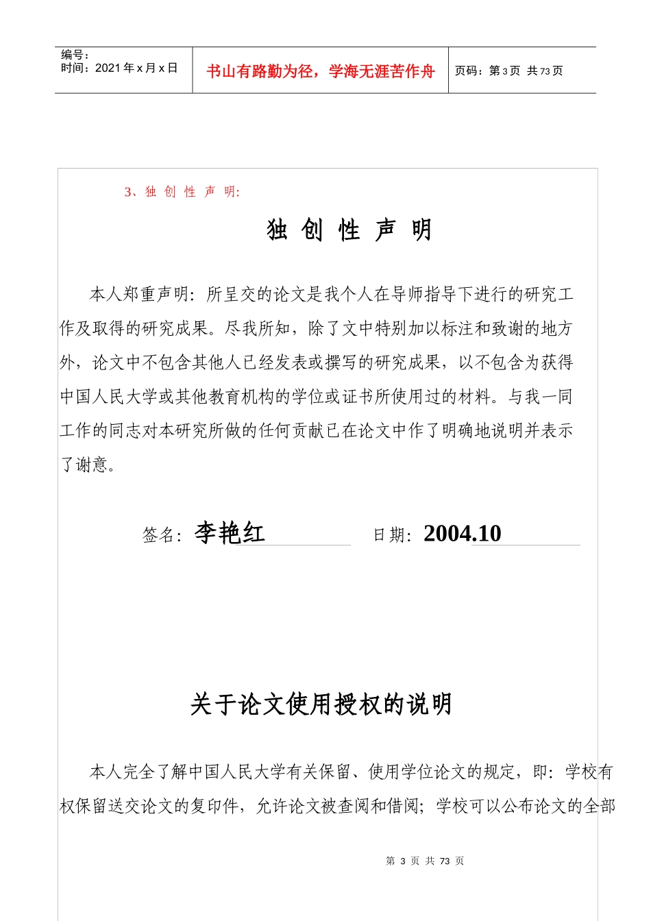 关联交易会计规范-比较与完善（doc 69）_第3页